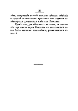 Поволжье в XVII и начале XVIII века. Очерки из истории колонизации края | Перетяткович Георгий Иванович