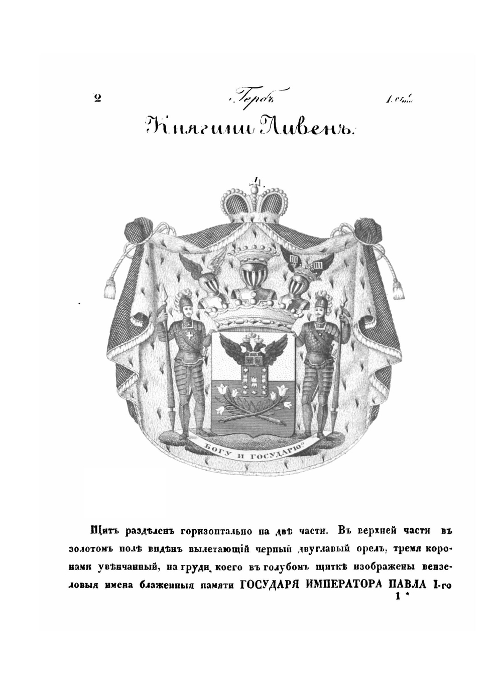 Общий гербовник дворянских родов Всероссийския империи, начатый в 1797 году. Часть 10 | Нет автора