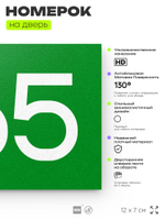Номер на дверь 965, табличка на дверь для офиса, квартиры, кабинета, аудитории, склада, зеленая 120х70 мм, Айдентика Технолоджи