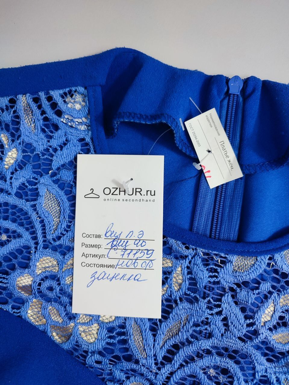 Платье с ажурной вставкой 46 размер, новое с браком