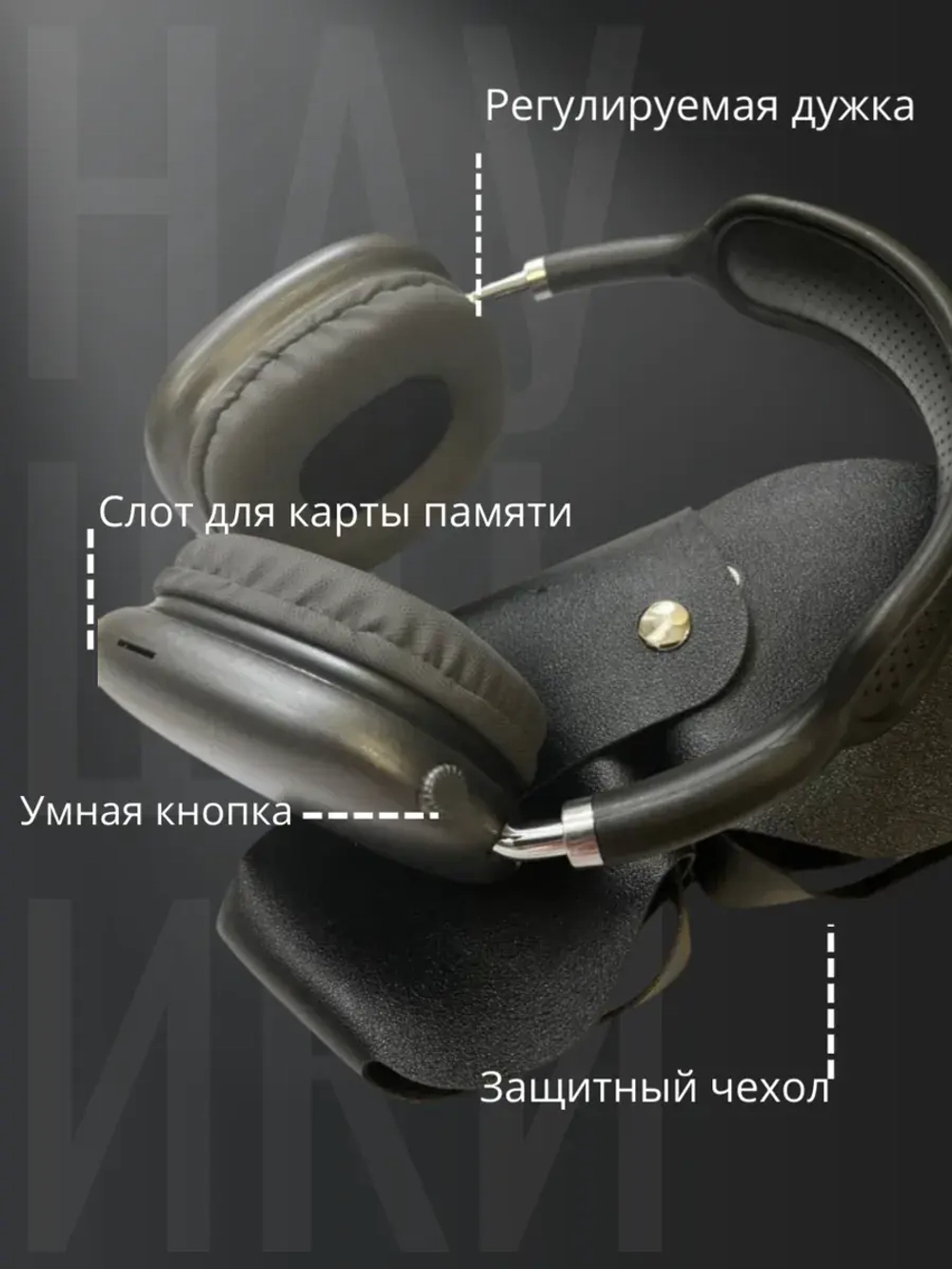 Наушники Pods Max черные + кожаный чехол