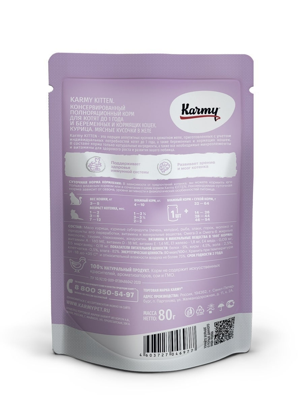 Влажный корм Karmy Kitten для котят, курица в желе, 80 г