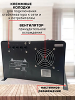 Стабилизатор напряжения релейный настенный 8300W РЕСАНТА