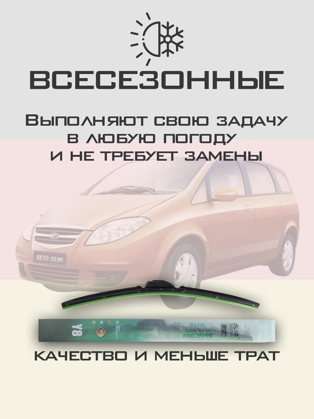 Щетки стеклоочистителя HUOYE Y8 600/550 мм на Landwind CV9 | Hook/J-Hook