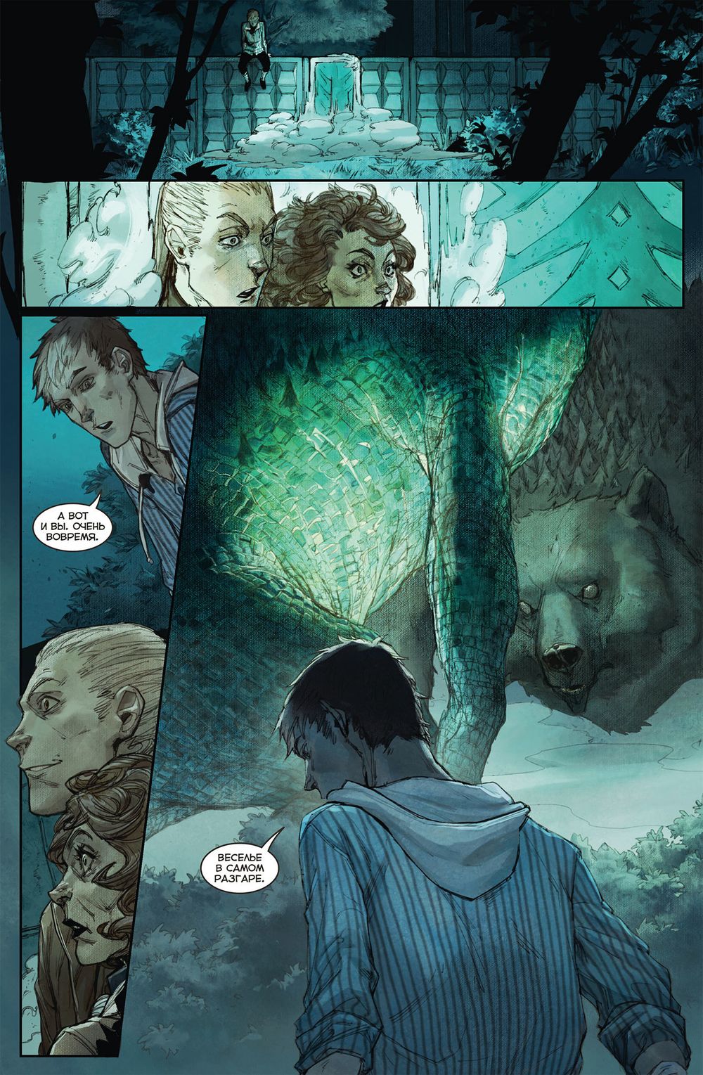 Комикс Экслибриум. Том 3. Меж трех огней