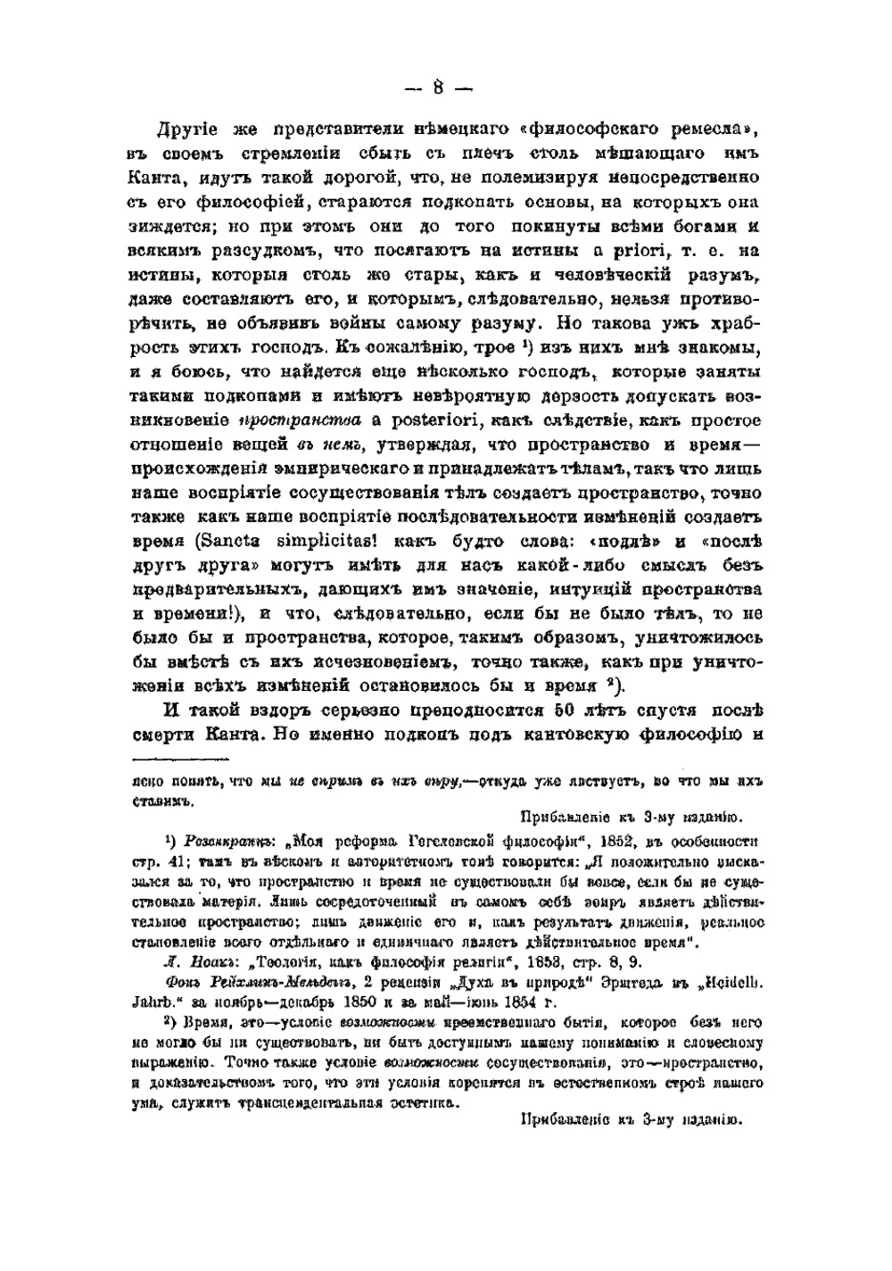 Полное собрание сочинений. Том 3. Часть 1 | Шопенгауэр Артур
