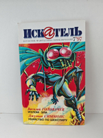 Журнал Искатель №№1-12, 1997 (комплект из 12 экземпляров)