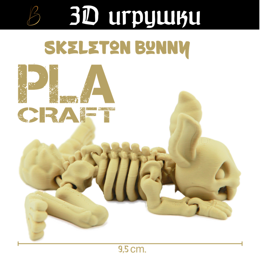 Подвижная игрушка Skeleton Bunny, PLA craft