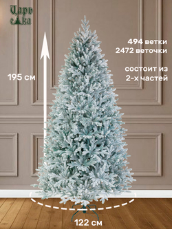 Ель Искусственная Царь Eлка Фаворит голубой флокированный 195 см