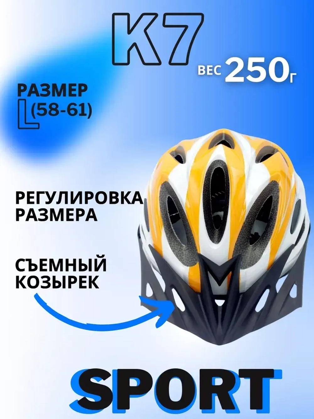 Шлем велосипедный защитный (White/Orange) L(58-61)