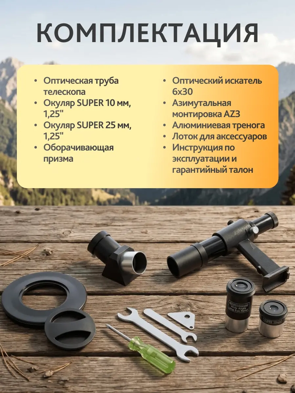 Телескоп Levenhuk New Skyline PLUS 90/900 AZ3 - комплектующие, включая трубу, искатель и окуляры