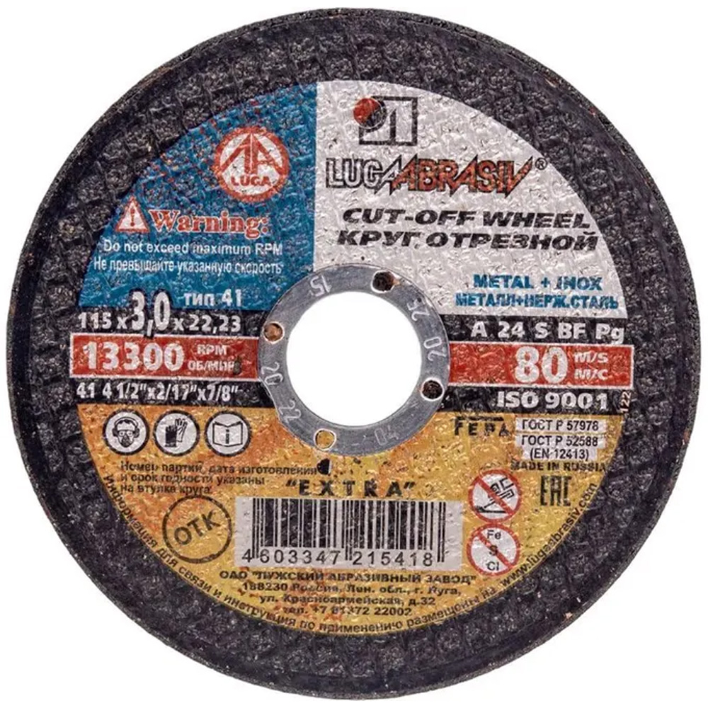 Круг отрезной 115х3,0х22 ЛУГА