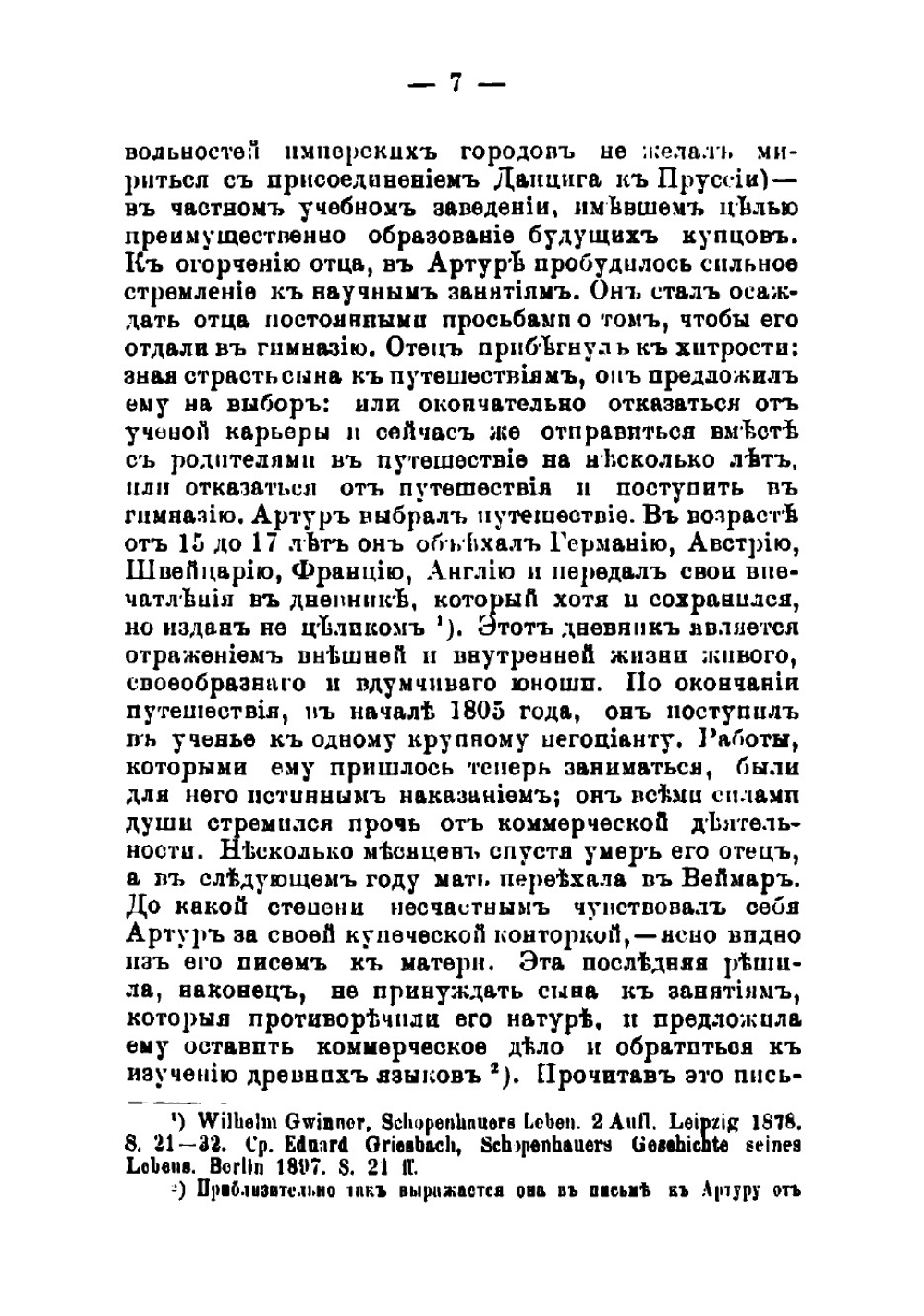 Артур Шопенгауэр, его личность и учение | Фолькельт Иоганнес Эммануил