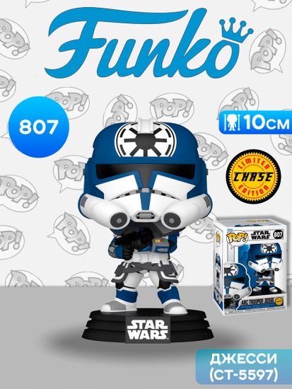 Фигурка Funko POP! Bobble Star Wars Clone Wars Jesse Arc Trooper Jesse w/Chase (807) 83545 / Фигурка Фанко ПОП! по мотивам вселенной "Звездные войны", Джесси (ЧЕЙЗ)