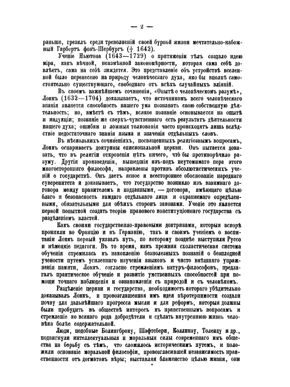 Тайные общества, союзы и ордена. Том 2 | Г.С. Шустер