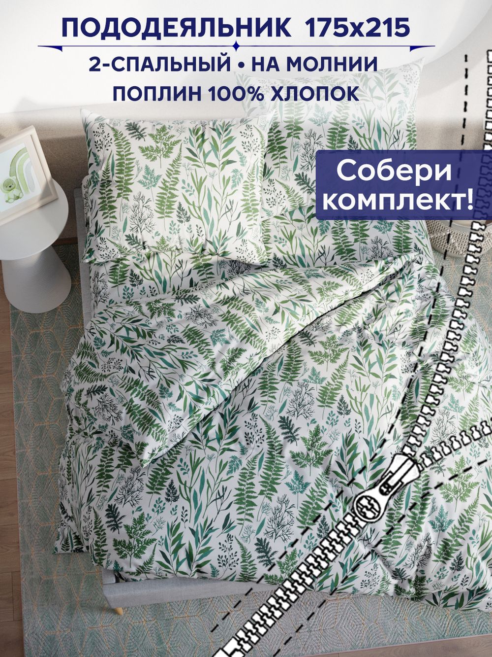 Пододеяльник Сказка "Гербария" 2-сп 175х215 см