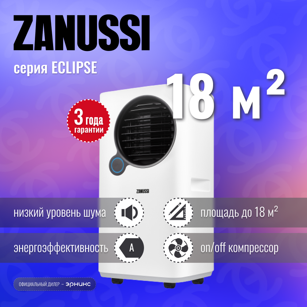 Мобильный кондиционер Zanussi Eclipse ZACM-07 UPB/N6 White