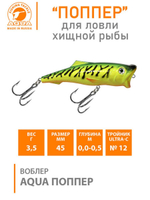 Поппер плавающий воблер 45mm 3,5 г