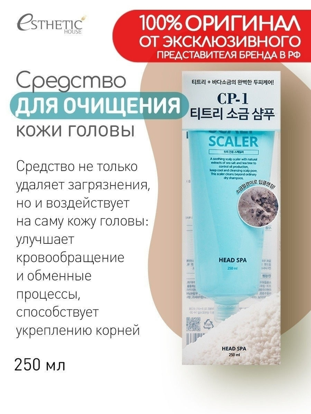 Esthetic House Скраб для кожи головы 250 мл