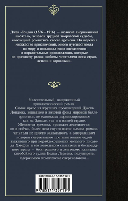 Морской волк Лондон Джек