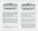 Молитвослов для новоначальных с переводом на современный русский язык