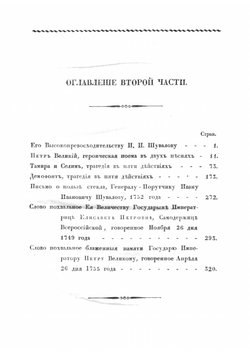 Собрание сочинений Михаила Васильевича Ломоносова | Ломоносов Михаил Васильевич