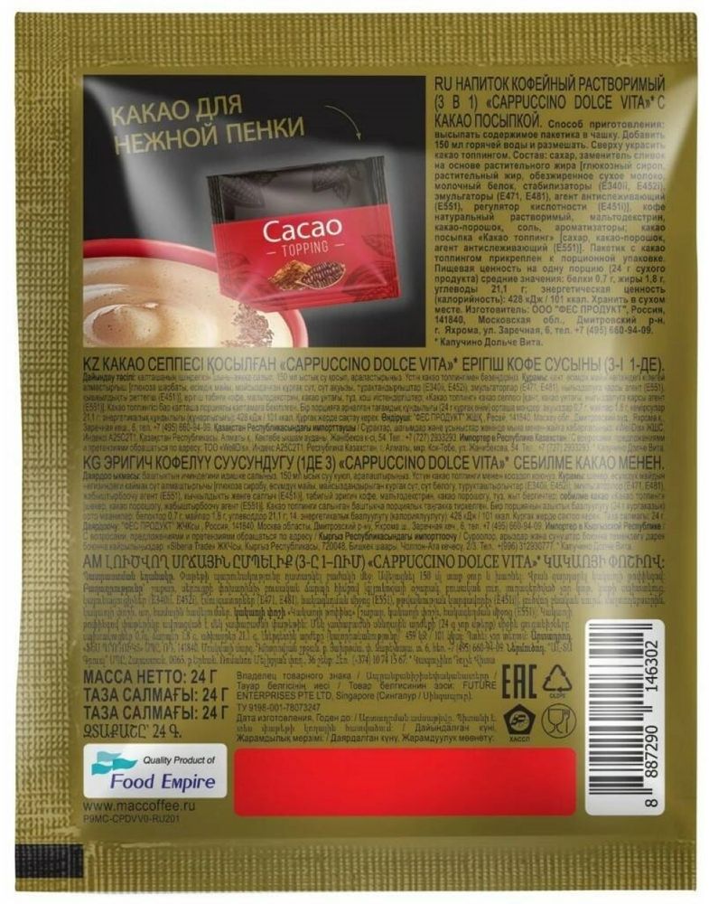 Растворимый кофе MacCoffee Cappuccino Dolce Vita 20 пак 2 шт