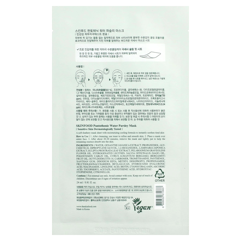 SKINFOOD, пантотеновая маска для лица с петрушкой, 24 мл (0,81 жидк. унции)