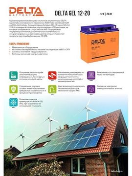 Аккумулятор Delta GEL 12-20, фото №637021173