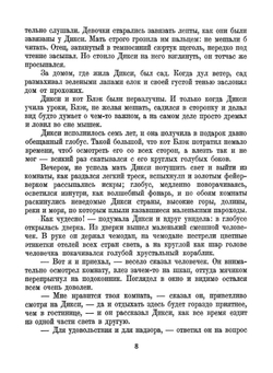 Глобусный человечек | Н.В. Кодрянская