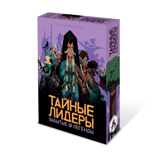 Тайные лидеры. Забытые легенды