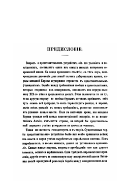 О народном представительстве | Б. Н. Чичерин