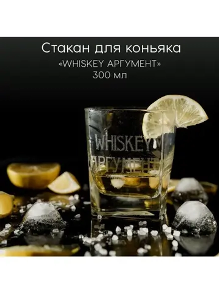 Стакан для коньяка с гравировкой 300 мл