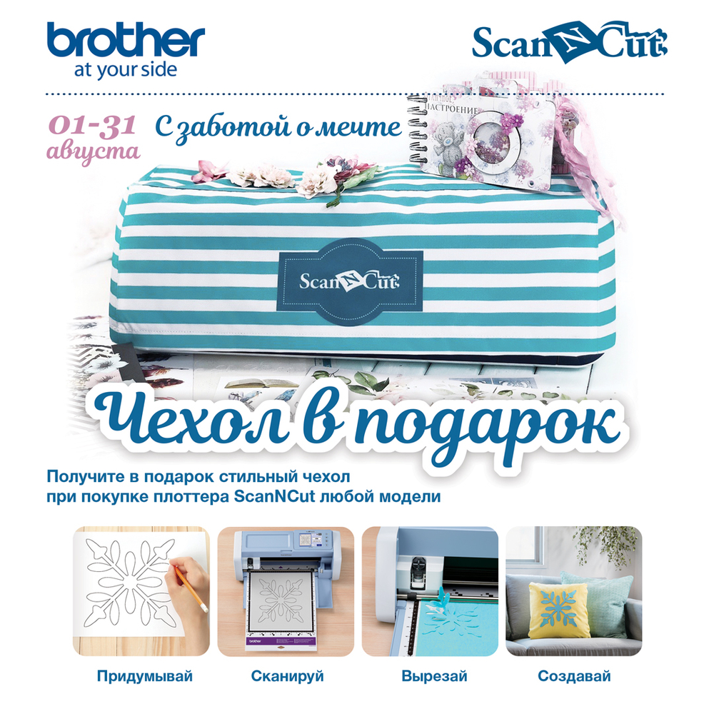 Режущий плоттер Brother ScanNCut CM300