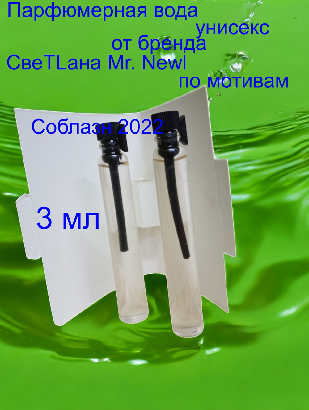 Парфюмерная вода унисекс СвеТLана Mr. Newl C&M063-14 3 мл