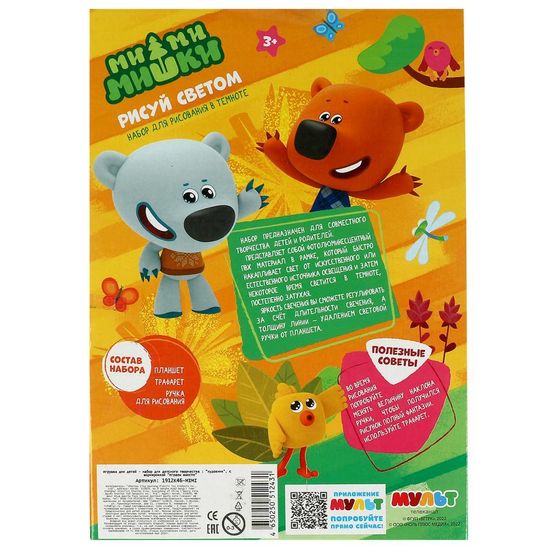 Доска для рисования Ми-ми-мишки с фонариком. формат а5 ИГРАЕМ ВМЕСТЕ