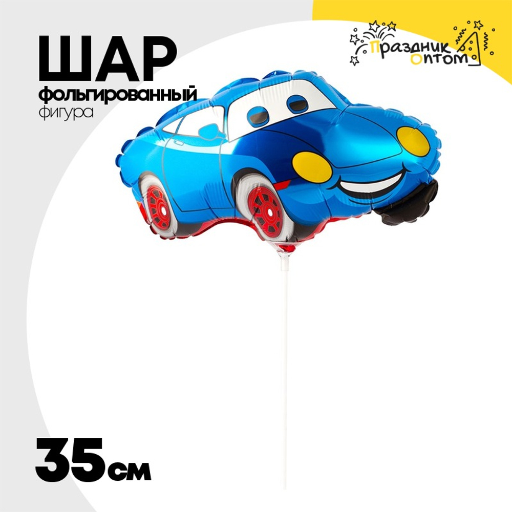 Шар Фольгированный Машина Тачка голубая (Голубой)