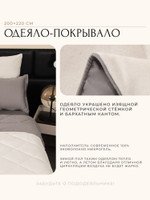 Комплект постельного белья на резинке с одеялом Вельвет Премиум «Графитовая геометрия»