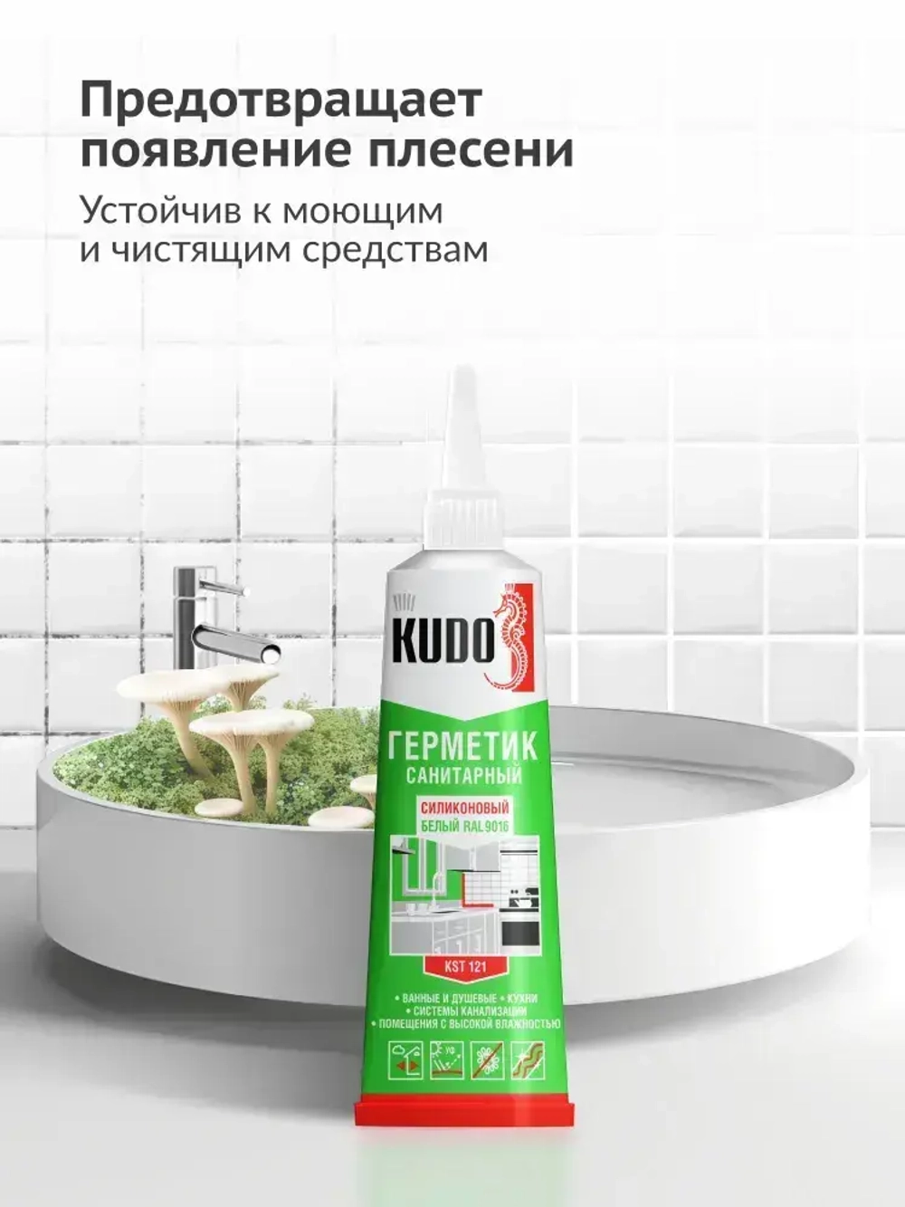 Герметик силиконовый санитарный KUDO "KST 121", для ванной и кухни, 85 мл, белый