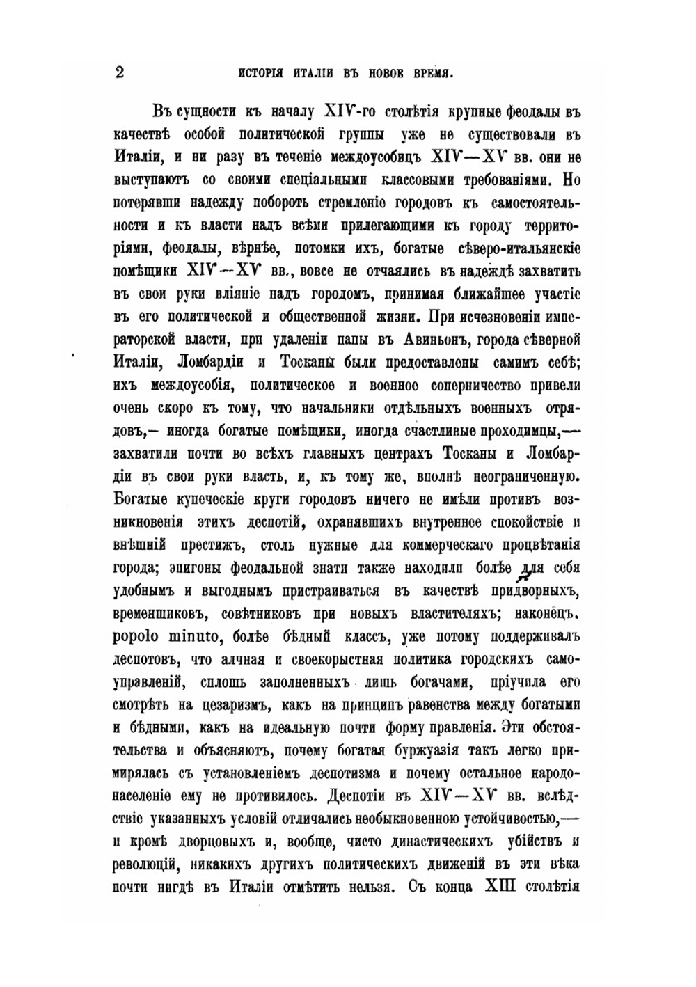 История Италии в Новое время | А.В. Предтеченский
