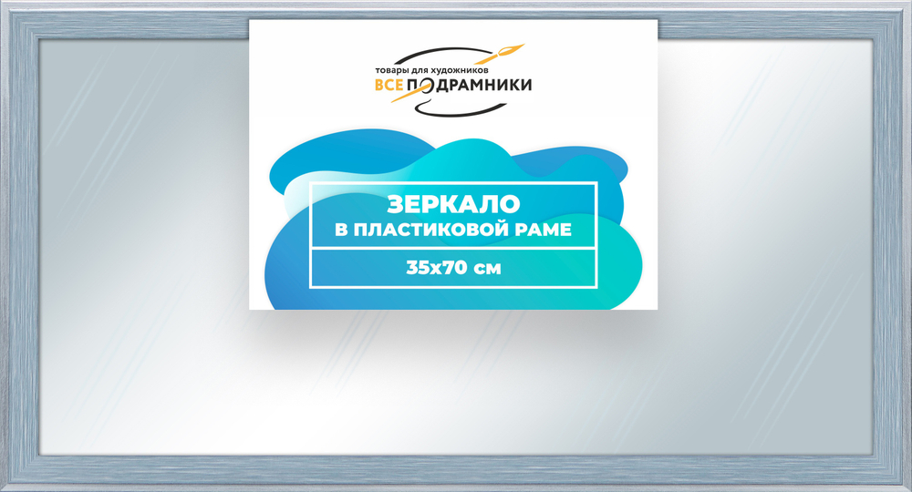 Зеркало настенное в раме 35x70