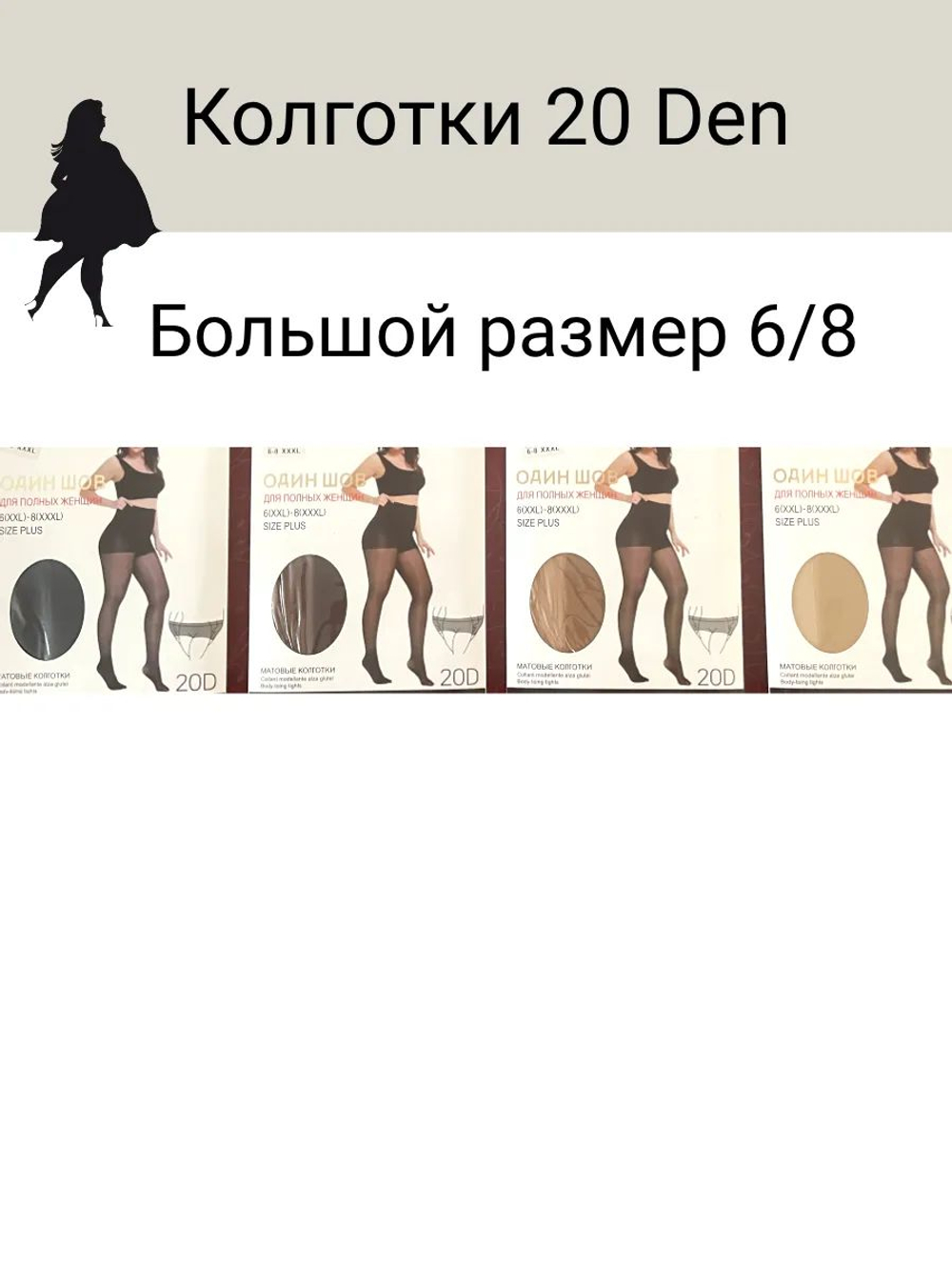 Колготки телесные большого размера 20 den для полных