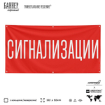 Рекламная вывеска баннер СИГНАЛИЗАЦИЯ, для автомагазина, Silver Plane x Айдентика Технолоджи