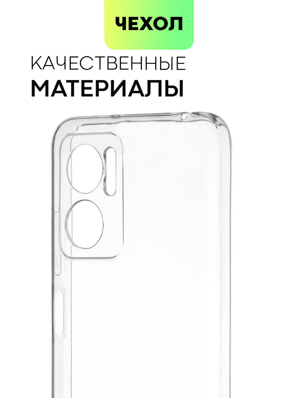 Чехол BROSCORP для Xiaomi Redmi 10 5G (арт. XM-R10(5G)-TPU-01-TRANSPARENT)