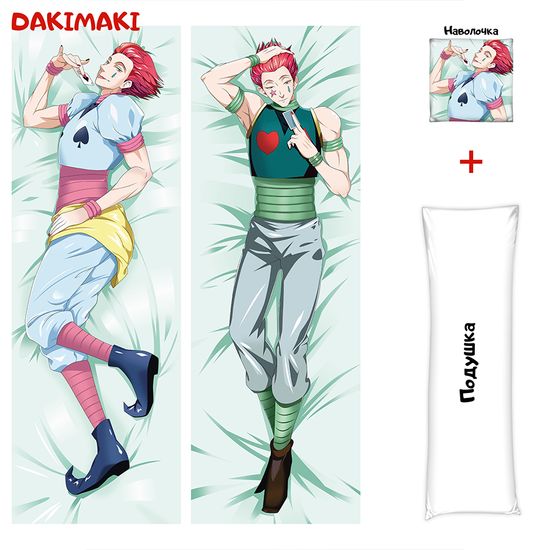 Дакимакура Хисока арт. 0729