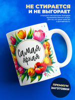 Кружка ТМ Ларец, подарок на 8 марта, 330мл, 1шт.