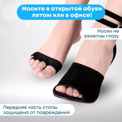 Открытые полуносочки на пальцы для защиты от мозолей