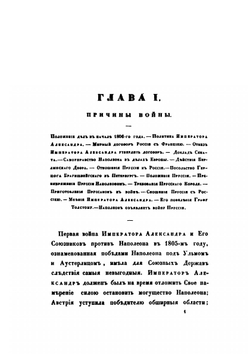 Описание второй войны императора Александра с Наполеоном в 1806 и 1807 годах | А. И. Михайловский-Данилевский