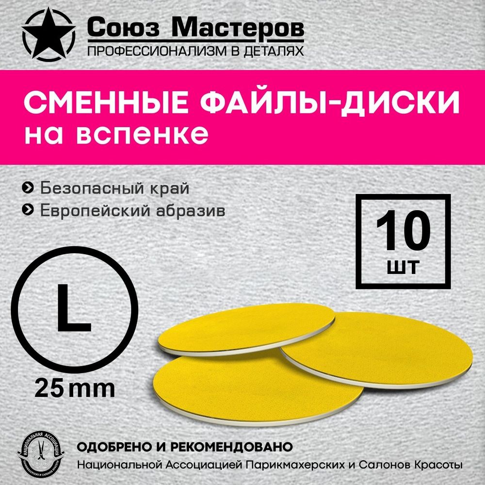 Диски Союз Мастеров ТИТАН на вспенке черные L #100 (10 шт/уп.)