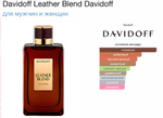 Davidoff - Leather blend (унисекс)